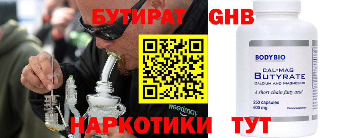 Бутират буратино  Вход с VPN  Тольятти 