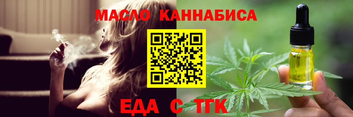 Еда ТГК марихуана  Вход с VPN  Тольятти 
