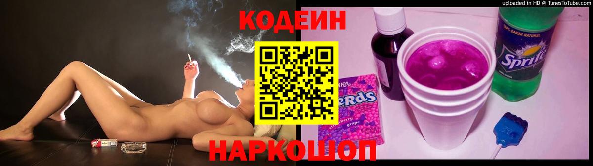 Тольятти  Кодеиновый сироп Lean Purple Drank  Кодеин напиток Lean (лин)  Вход с VPN 