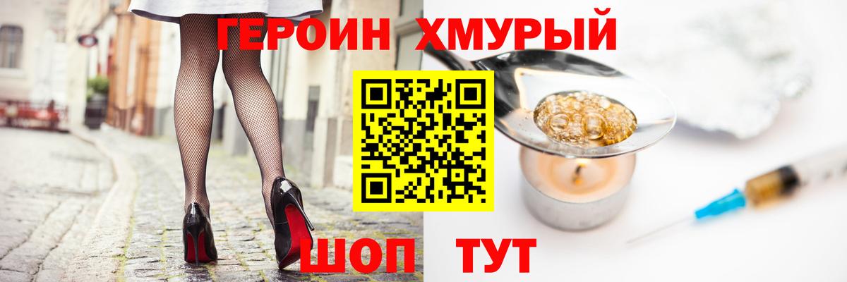 ГЕРОИН белый Тольятти